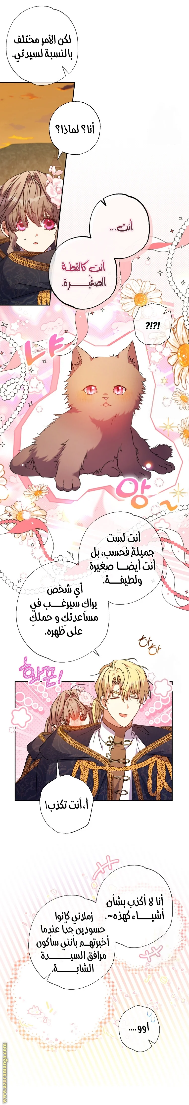 Read The Archduke's Adopted Saint AR Manga Online