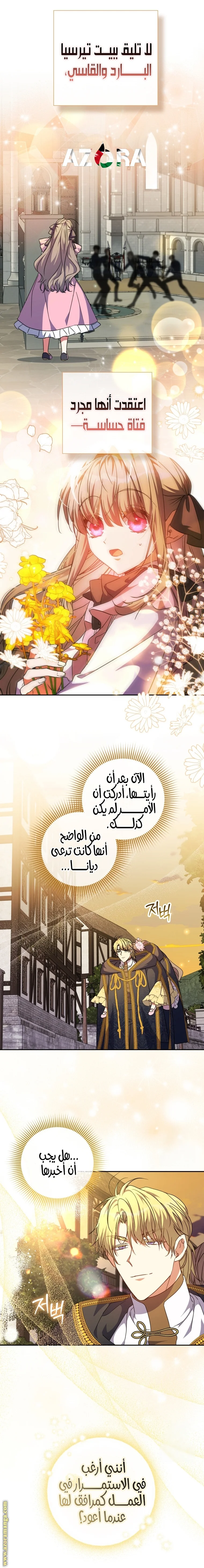 Read The Archduke's Adopted Saint AR Manga Online