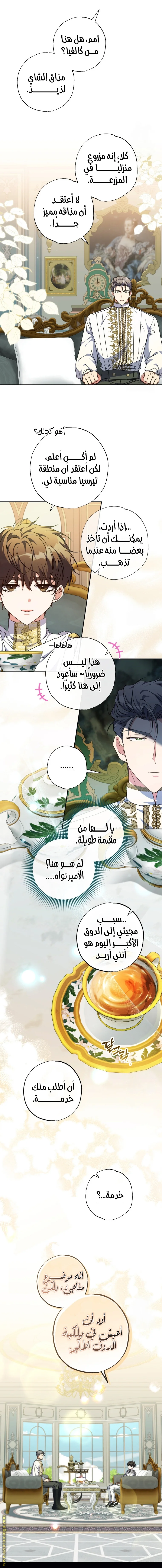 Read The Archduke's Adopted Saint AR Manga Online