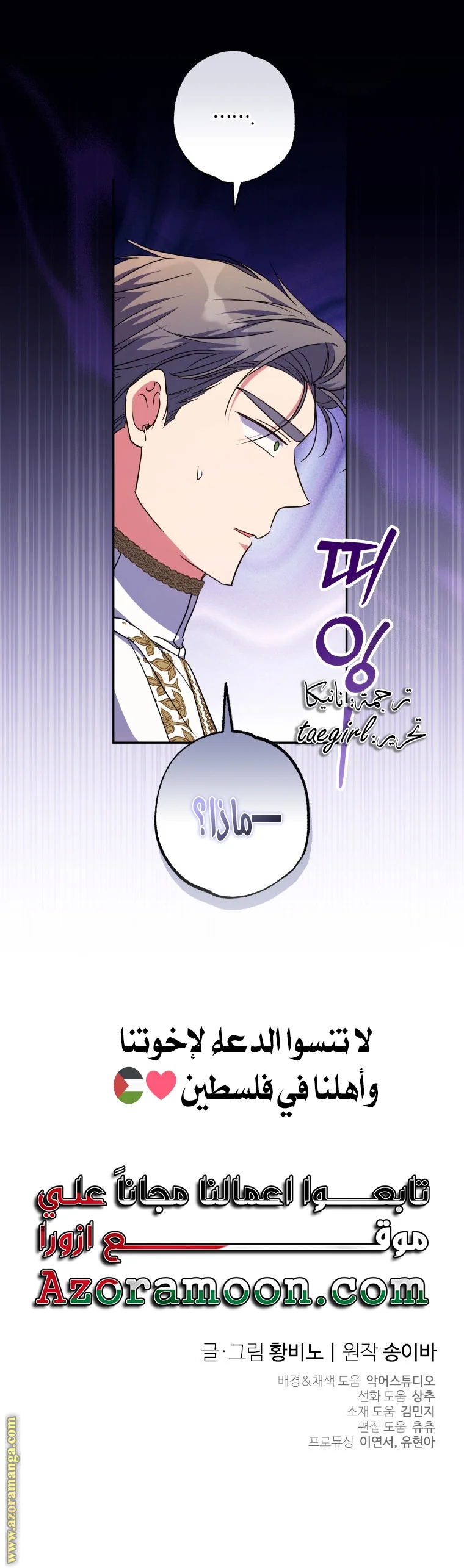Read The Archduke's Adopted Saint AR Manga Online