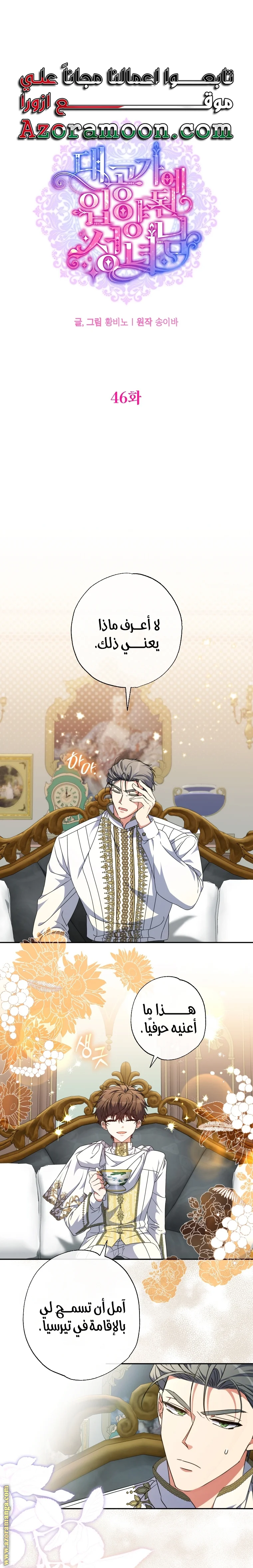 Read The Archduke's Adopted Saint AR Manga Online