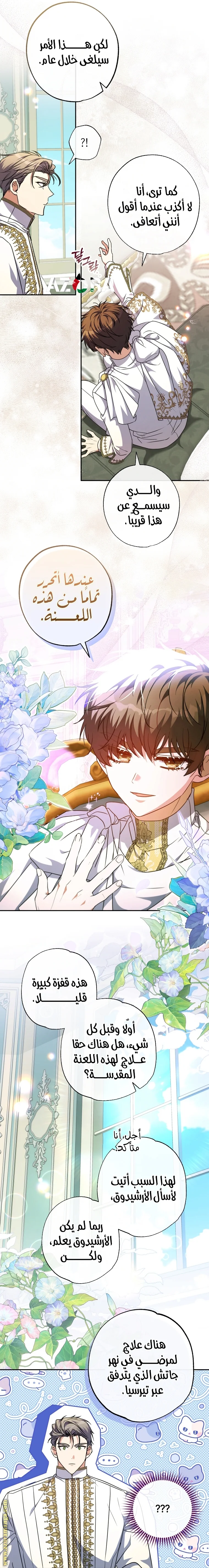 Read The Archduke's Adopted Saint AR Manga Online