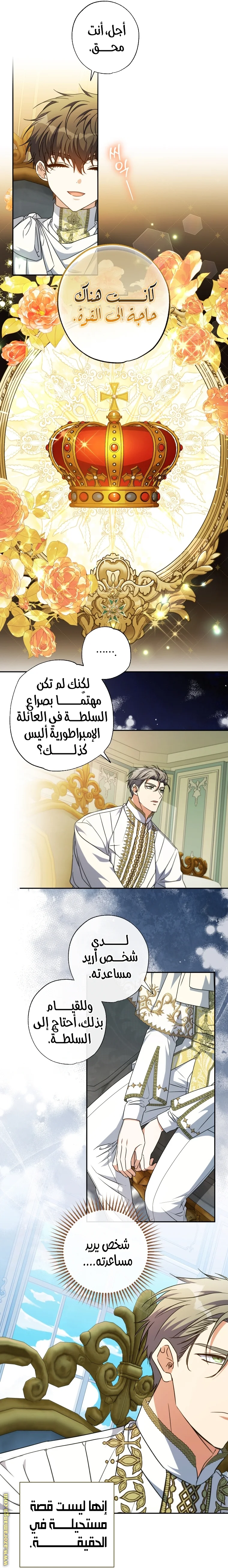 Read The Archduke's Adopted Saint AR Manga Online