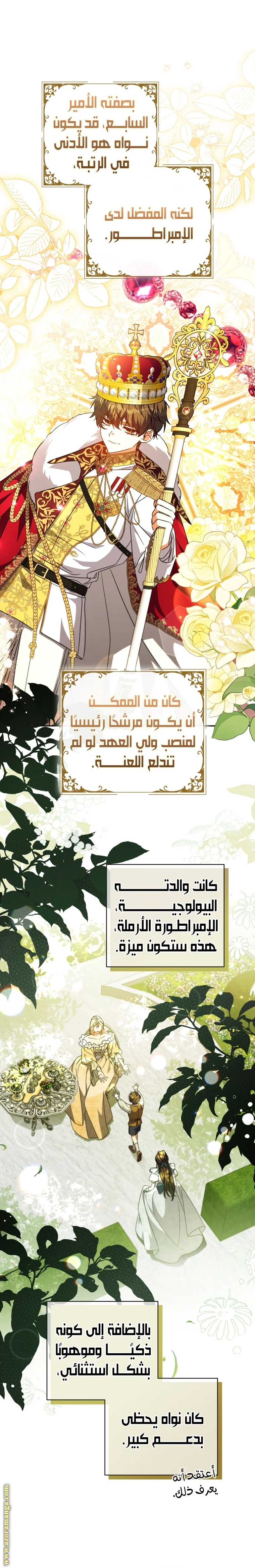 Read The Archduke's Adopted Saint AR Manga Online