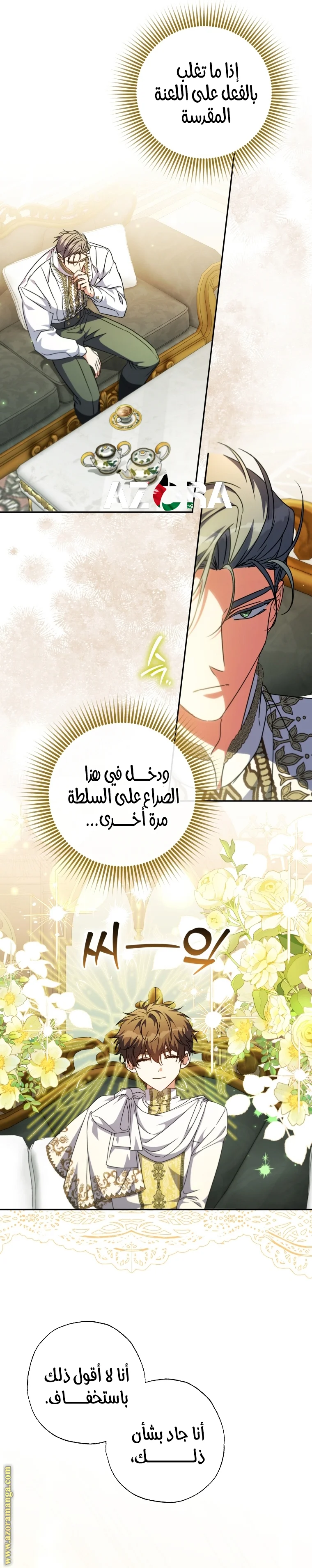 Read The Archduke's Adopted Saint AR Manga Online