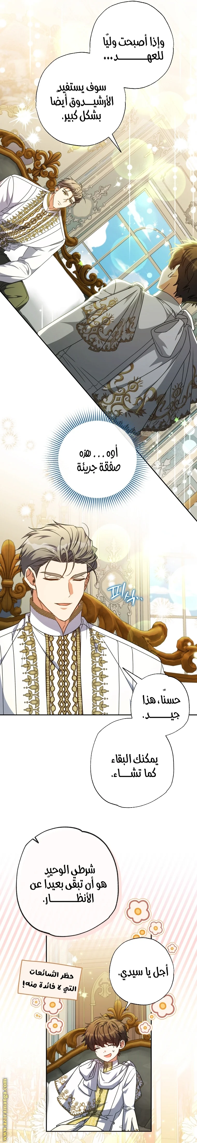 Read The Archduke's Adopted Saint AR Manga Online