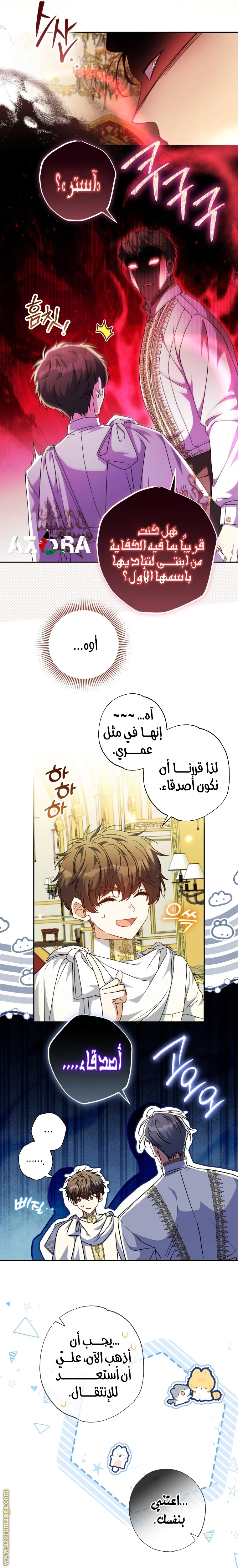 Read The Archduke's Adopted Saint AR Manga Online
