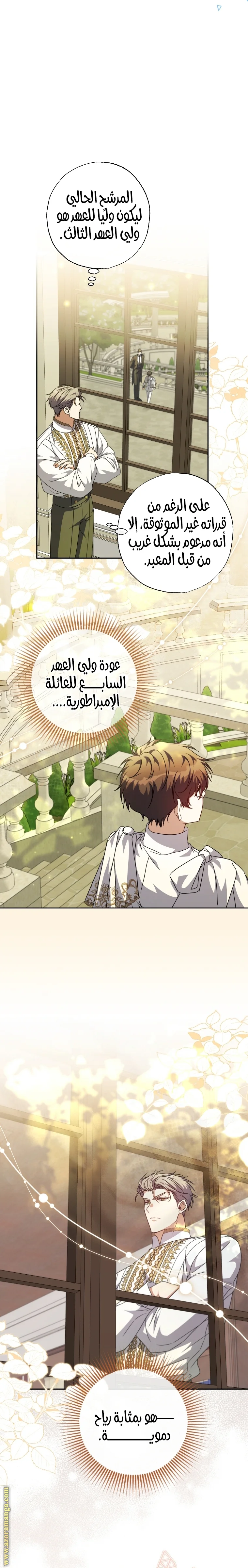 Read The Archduke's Adopted Saint AR Manga Online