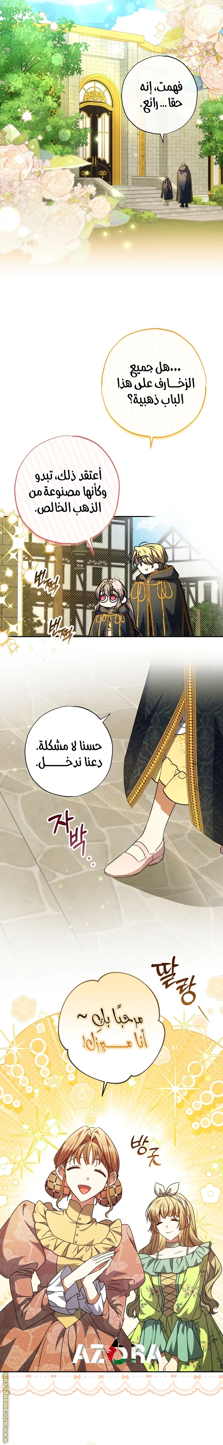 Read The Archduke's Adopted Saint AR Manga Online