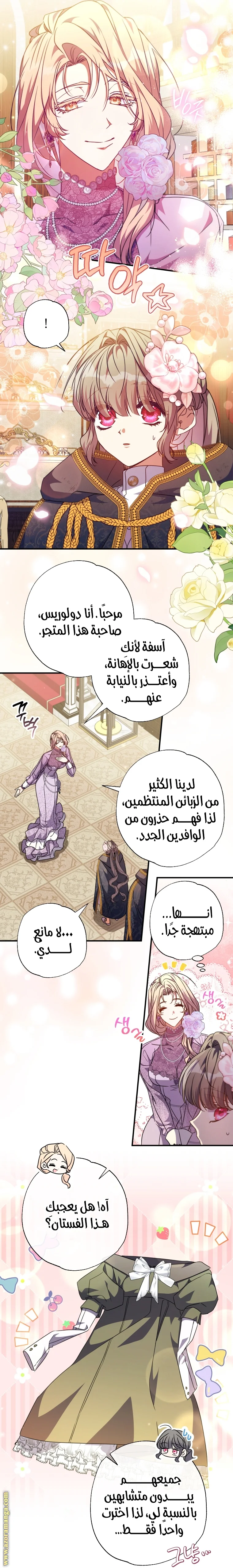 Read The Archduke's Adopted Saint AR Manga Online