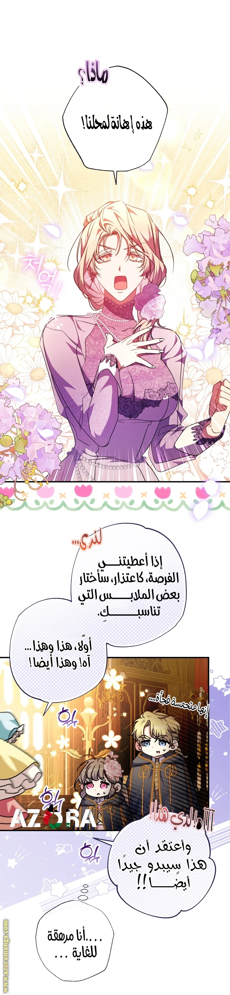 Read The Archduke's Adopted Saint AR Manga Online