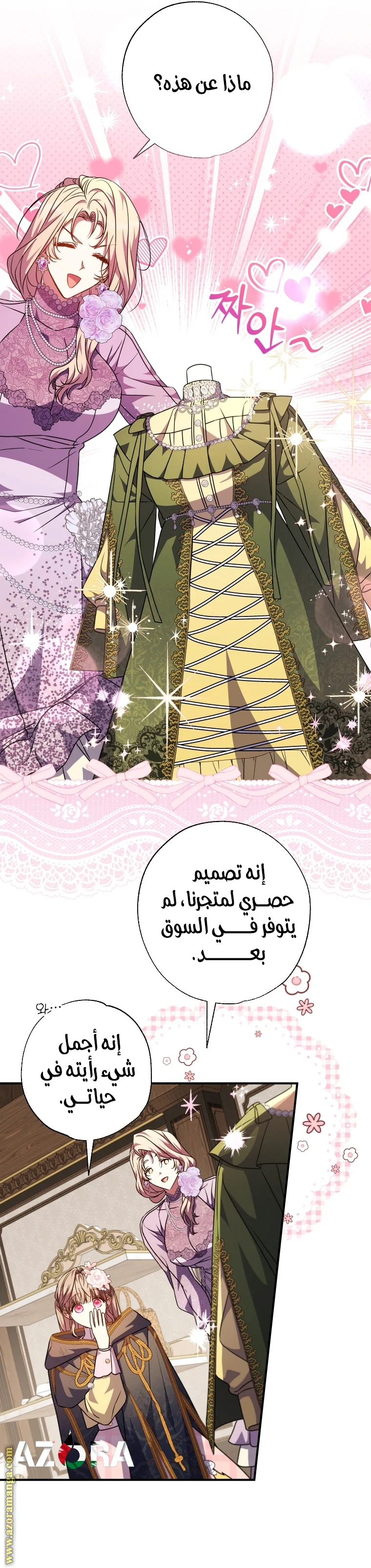 Read The Archduke's Adopted Saint AR Manga Online