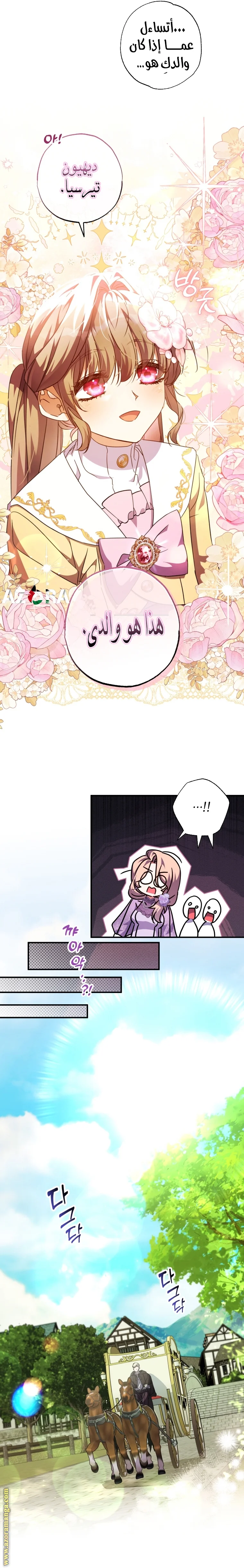 Read The Archduke's Adopted Saint AR Manga Online