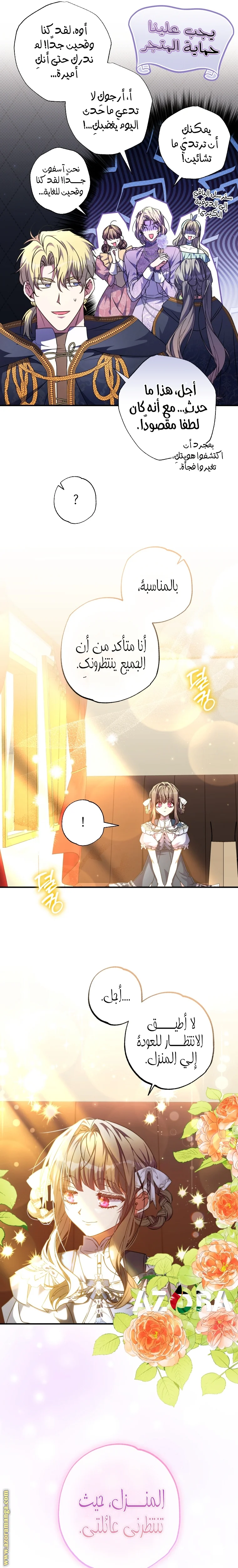 Read The Archduke's Adopted Saint AR Manga Online
