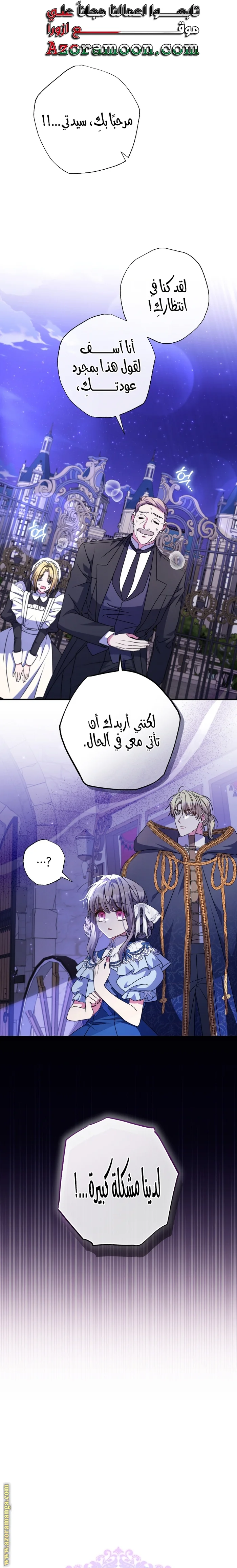 Read The Archduke's Adopted Saint AR Manga Online