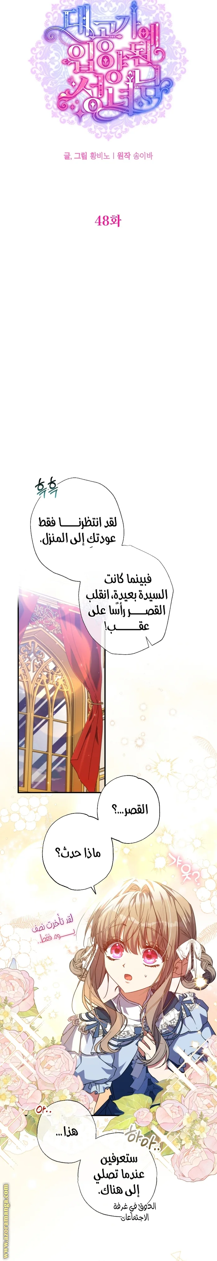 Read The Archduke's Adopted Saint AR Manga Online