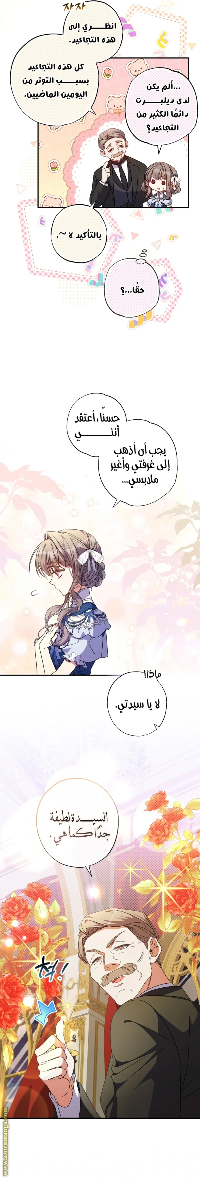 Read The Archduke's Adopted Saint AR Manga Online