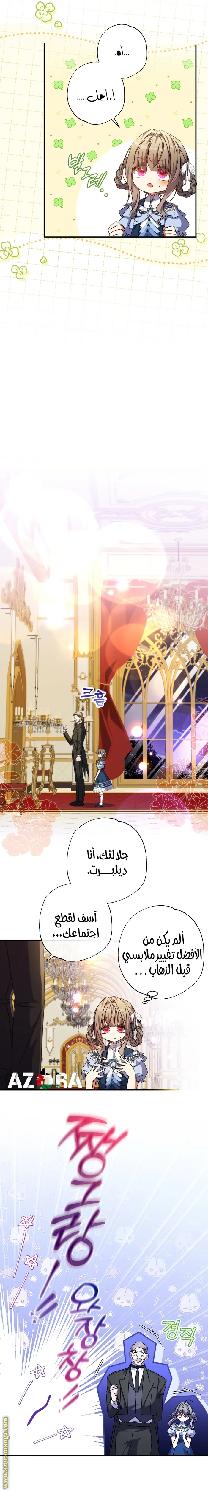 Read The Archduke's Adopted Saint AR Manga Online