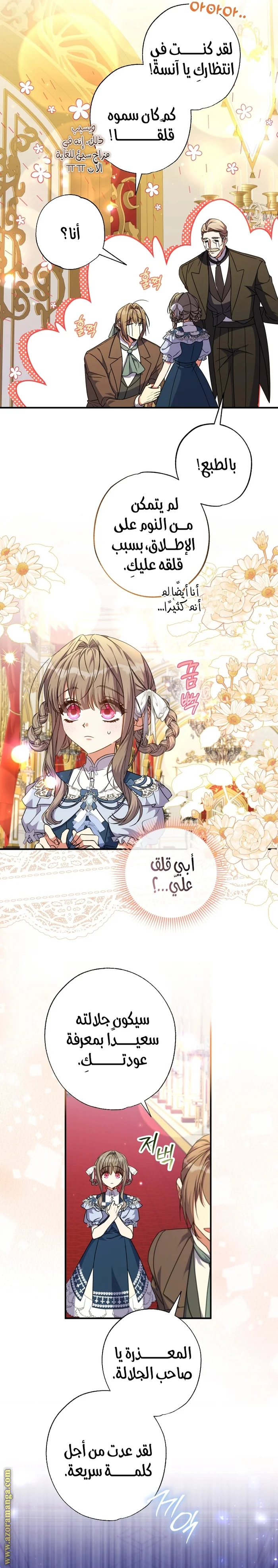 Read The Archduke's Adopted Saint AR Manga Online