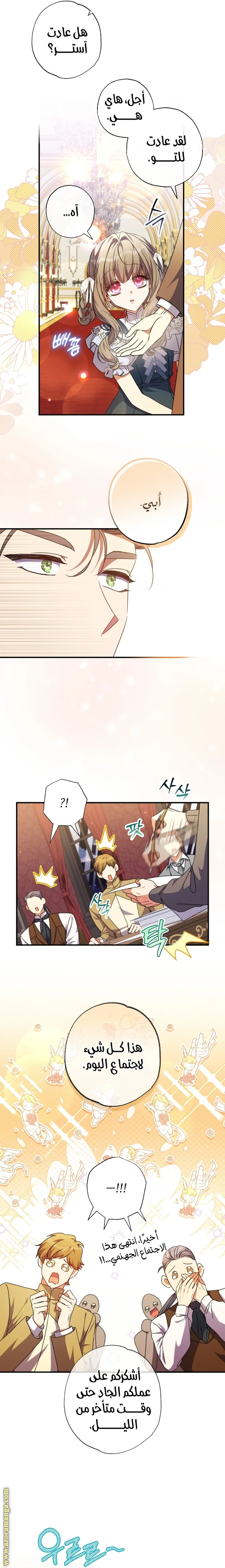 Read The Archduke's Adopted Saint AR Manga Online