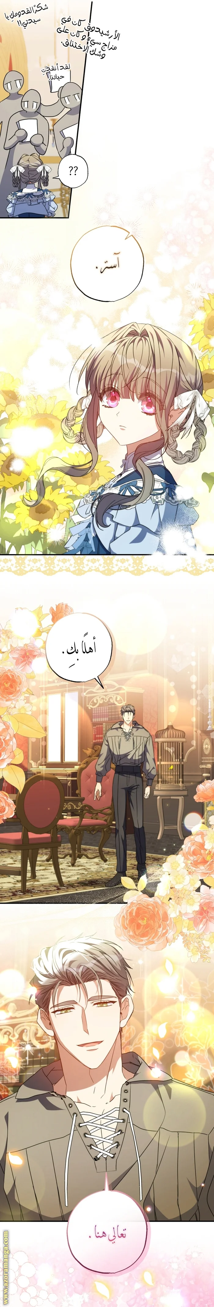 Read The Archduke's Adopted Saint AR Manga Online
