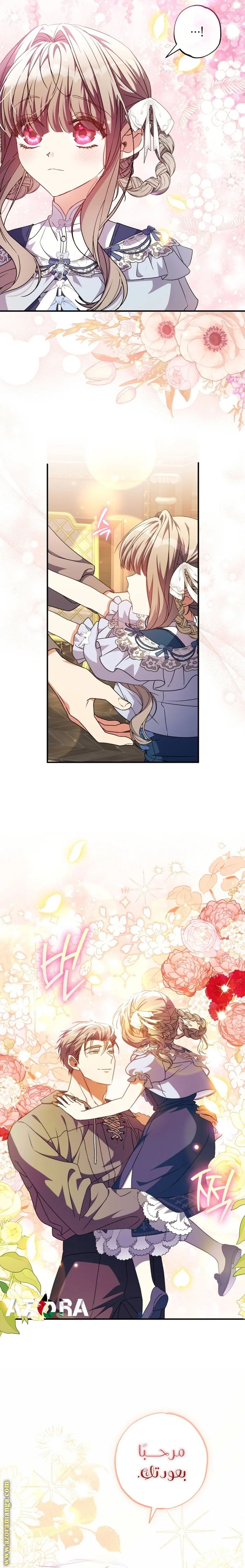 Read The Archduke's Adopted Saint AR Manga Online