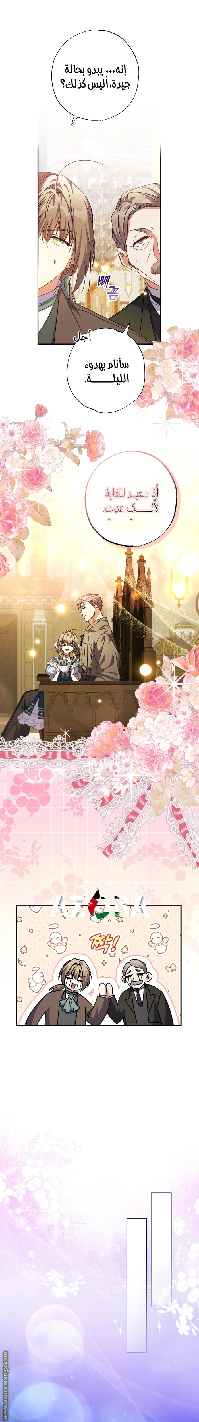 Read The Archduke's Adopted Saint AR Manga Online