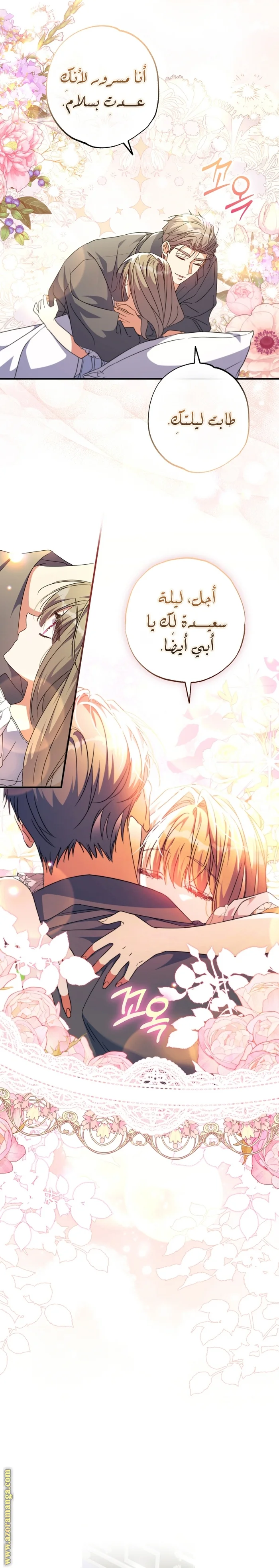 Read The Archduke's Adopted Saint AR Manga Online