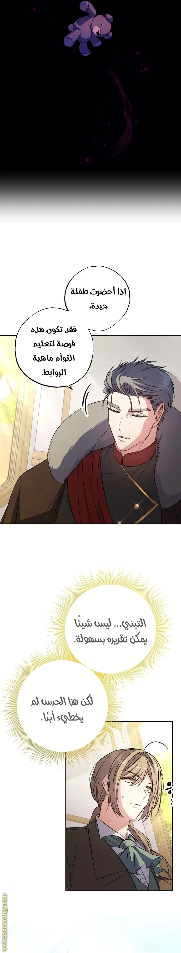 Read The Archduke's Adopted Saint AR Manga Online