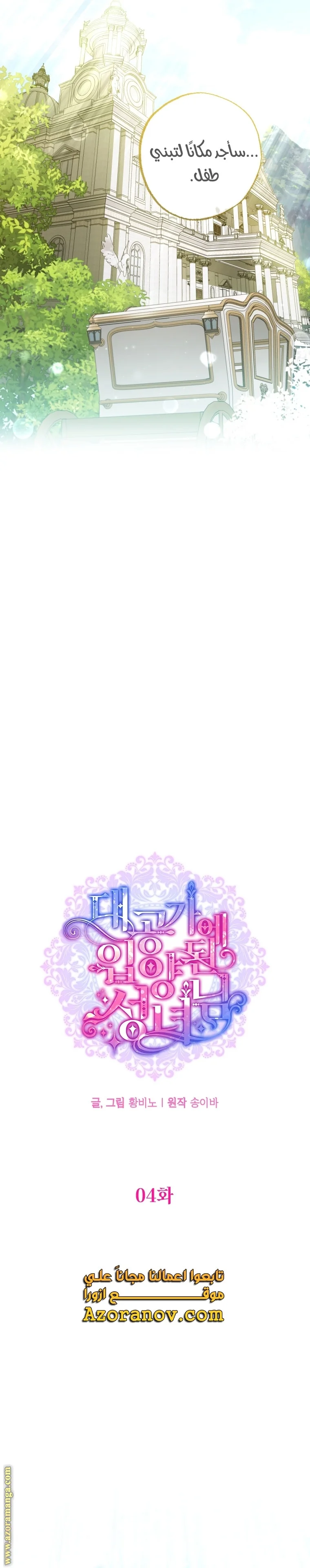Read The Archduke's Adopted Saint AR Manga Online