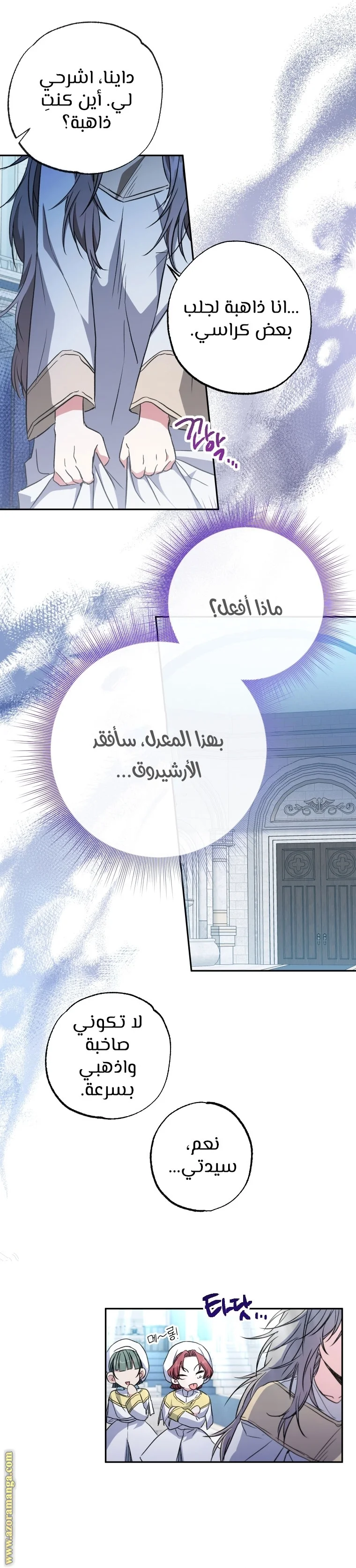 Read The Archduke's Adopted Saint AR Manga Online