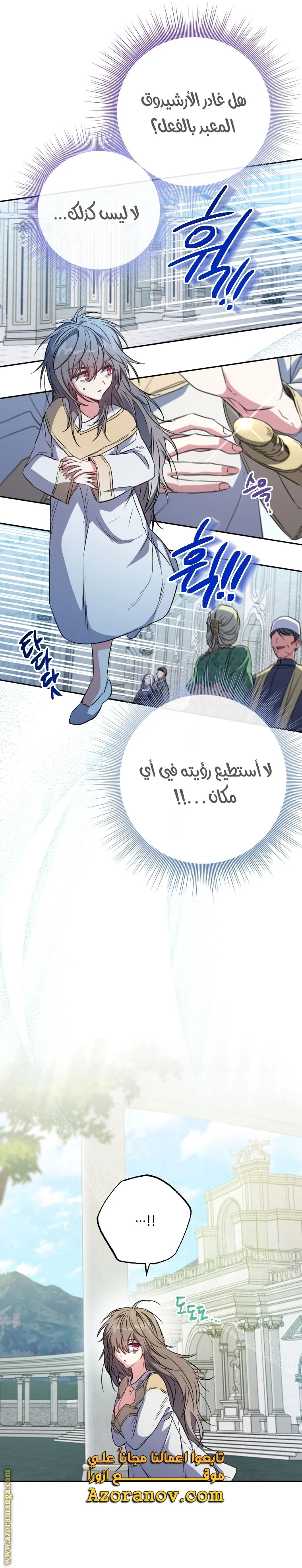 Read The Archduke's Adopted Saint AR Manga Online