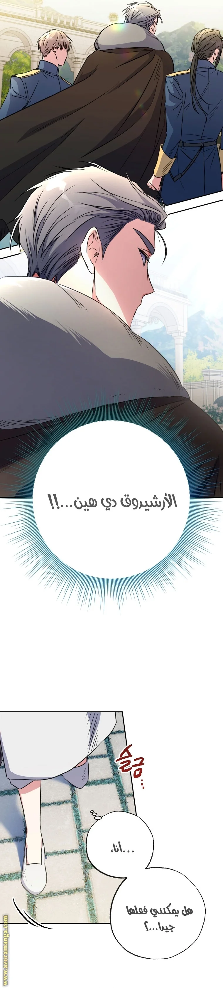 Read The Archduke's Adopted Saint AR Manga Online