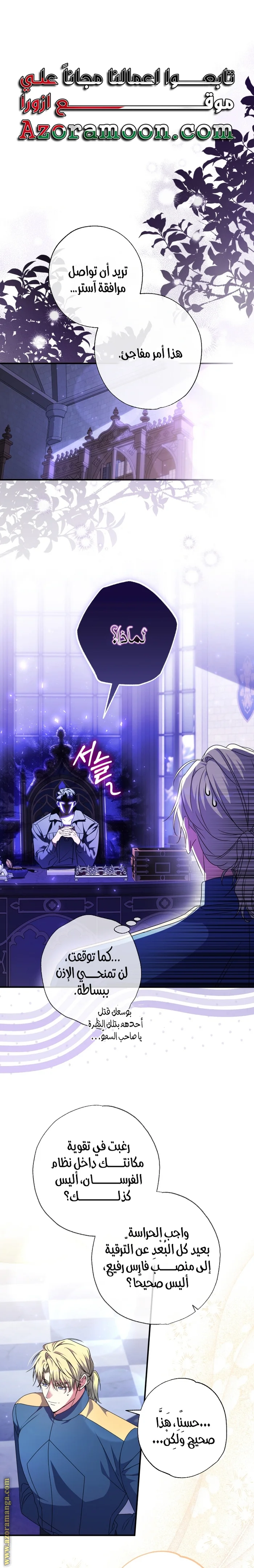 Read The Archduke's Adopted Saint AR Manga Online