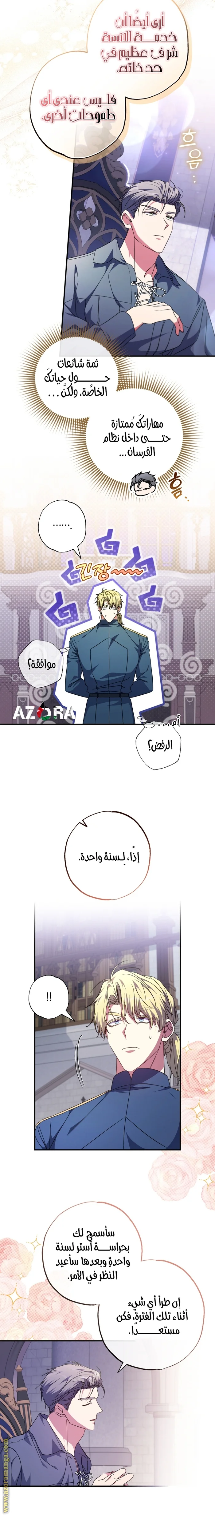 Read The Archduke's Adopted Saint AR Manga Online