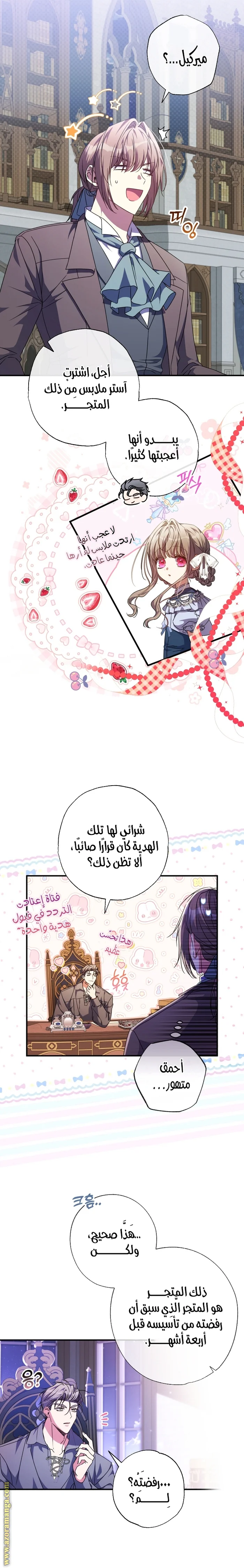 Read The Archduke's Adopted Saint AR Manga Online