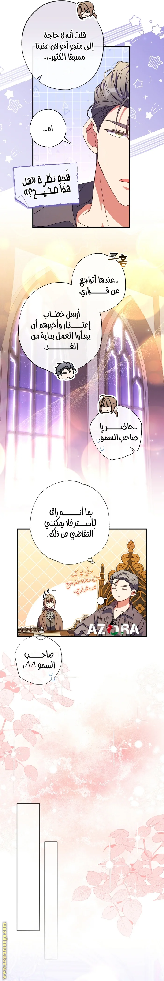 Read The Archduke's Adopted Saint AR Manga Online