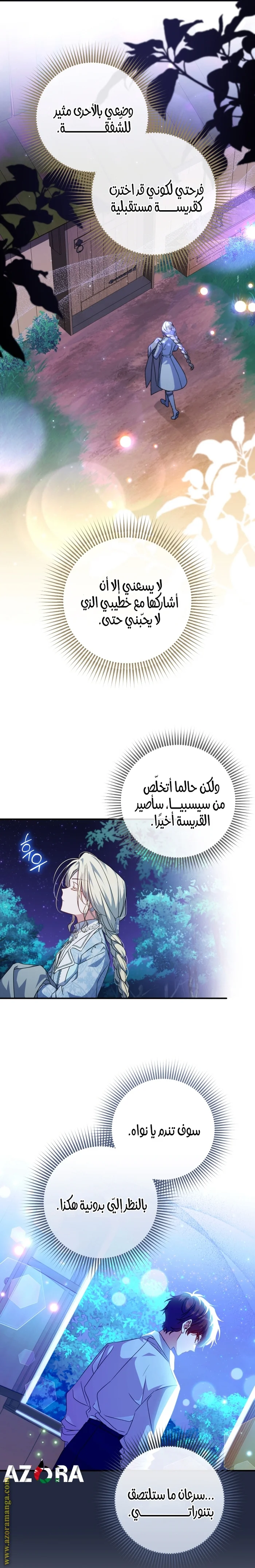 Read The Archduke's Adopted Saint AR Manga Online