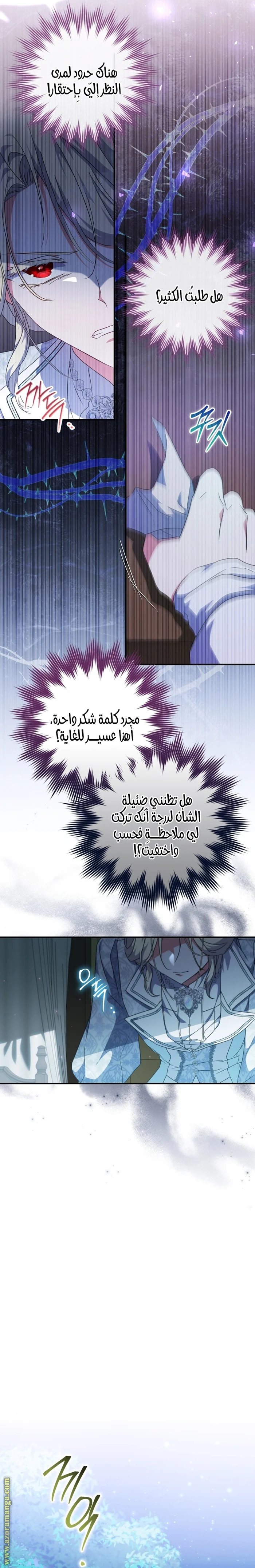 Read The Archduke's Adopted Saint AR Manga Online