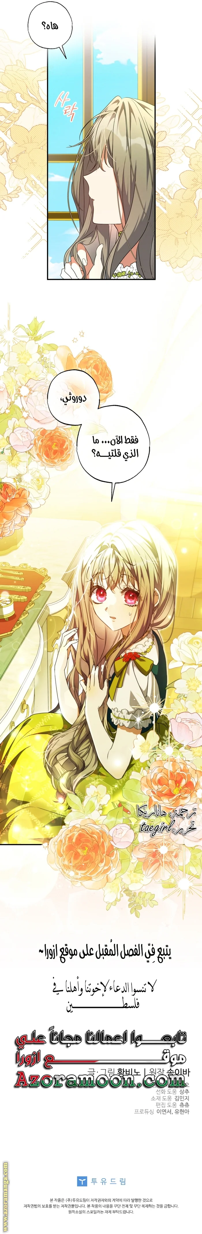 Read The Archduke's Adopted Saint AR Manga Online