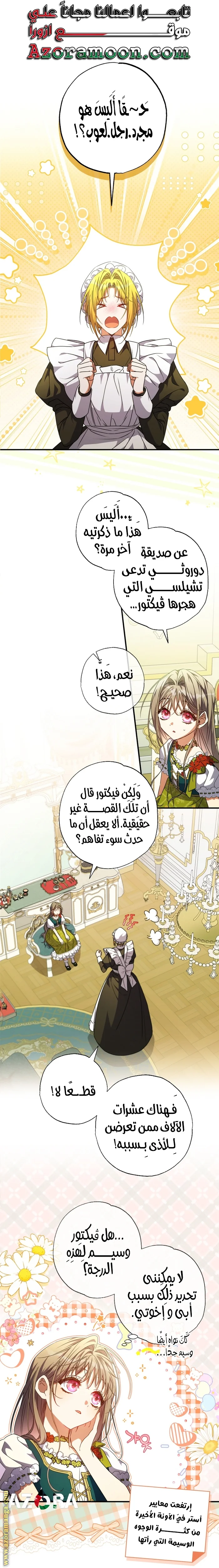 Read The Archduke's Adopted Saint AR Manga Online