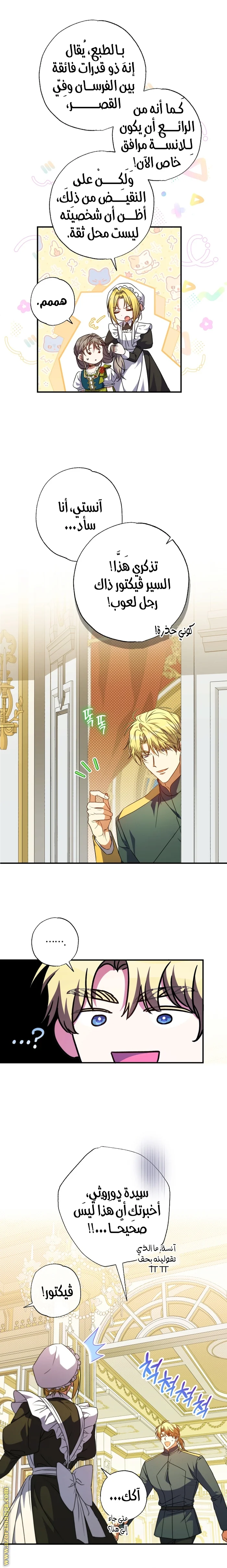 Read The Archduke's Adopted Saint AR Manga Online