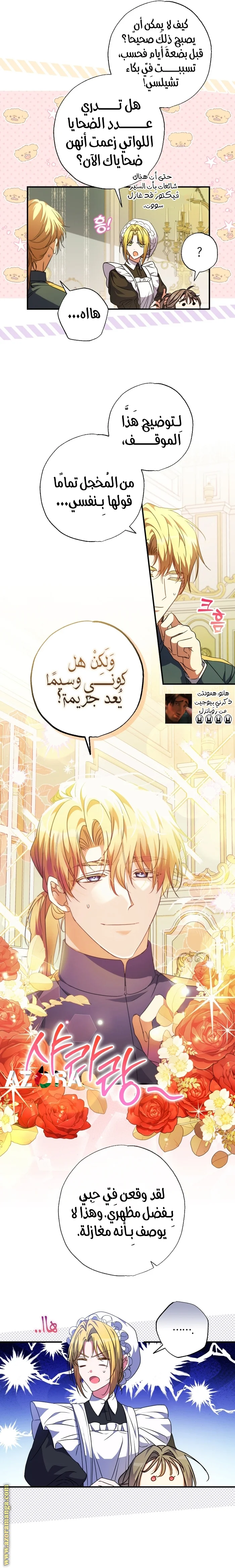 Read The Archduke's Adopted Saint AR Manga Online