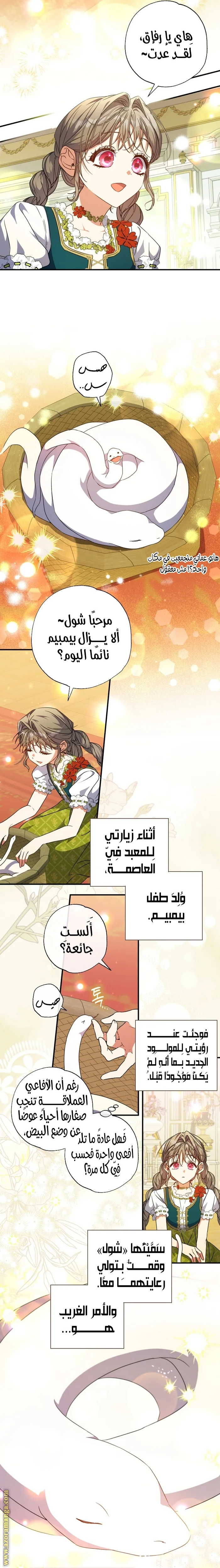 Read The Archduke's Adopted Saint AR Manga Online