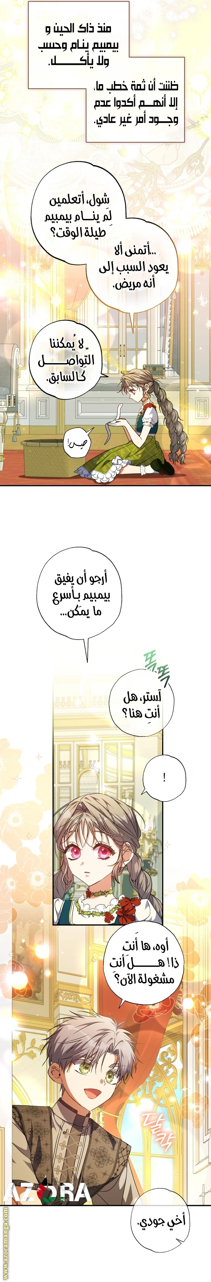 Read The Archduke's Adopted Saint AR Manga Online