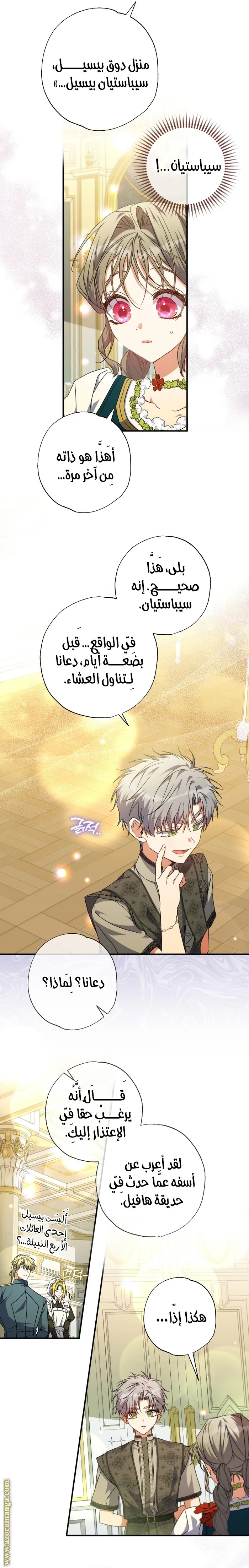 Read The Archduke's Adopted Saint AR Manga Online