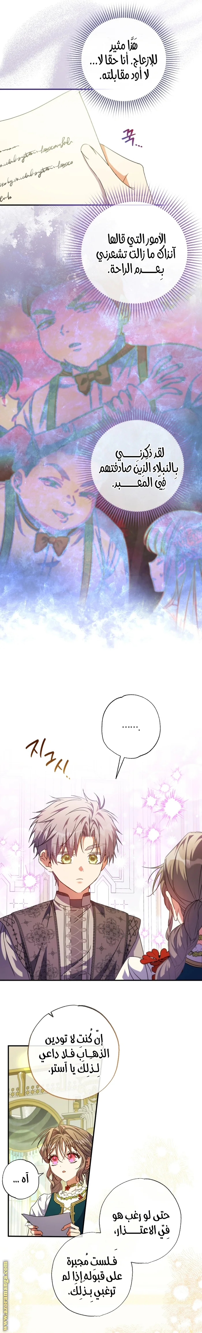Read The Archduke's Adopted Saint AR Manga Online