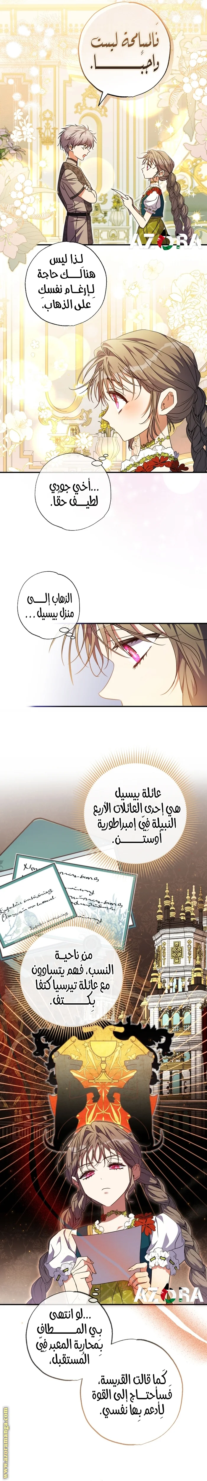 Read The Archduke's Adopted Saint AR Manga Online