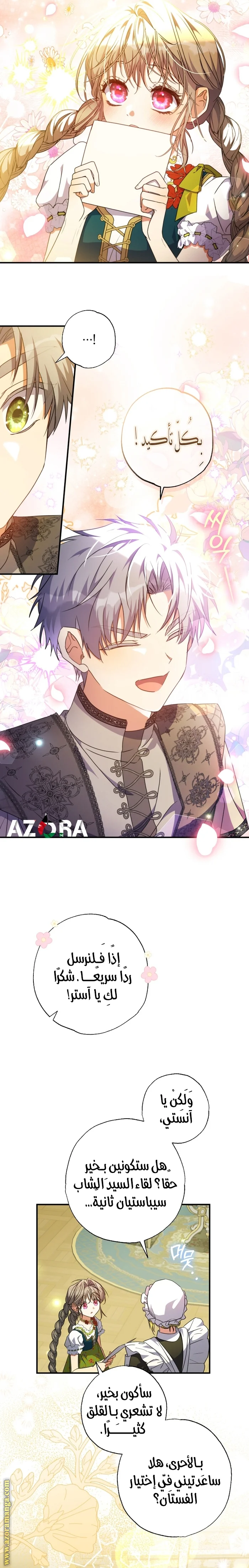 Read The Archduke's Adopted Saint AR Manga Online