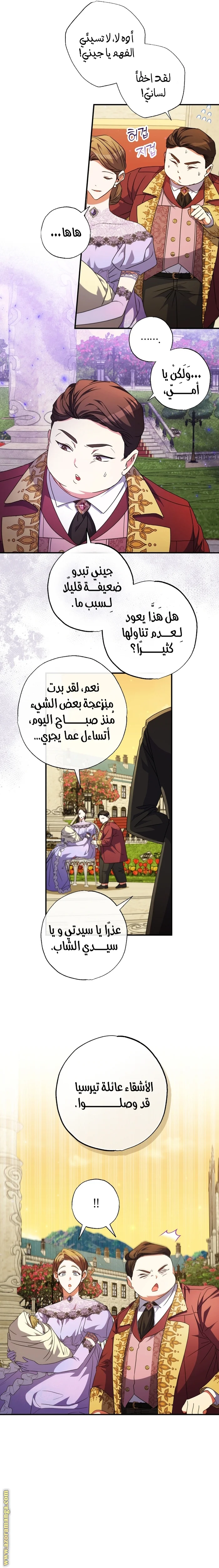 Read The Archduke's Adopted Saint AR Manga Online